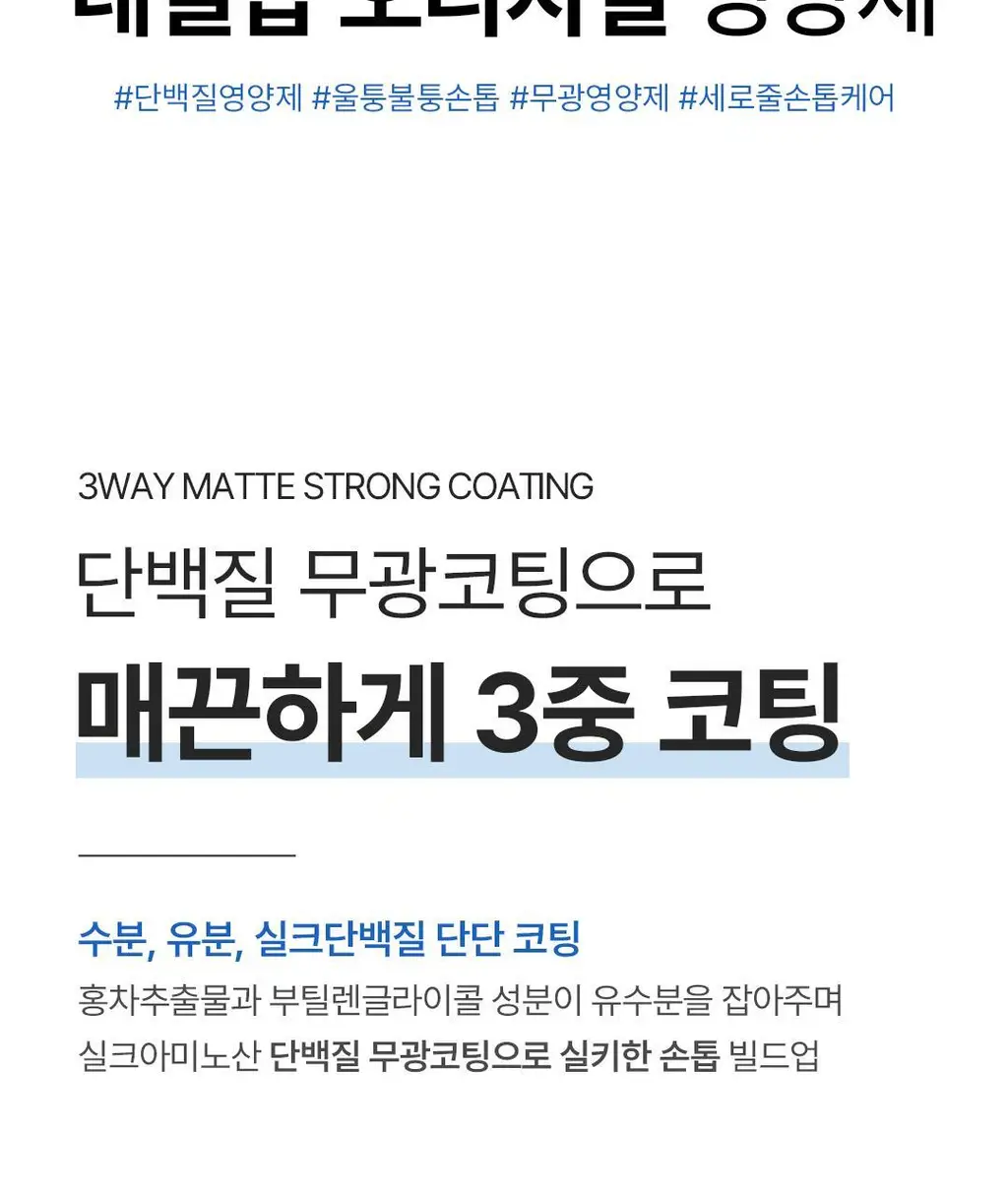 [네일강화제/케어베어콜라보] 반디 네일큐어 유광/무광 7ml 2종 상세페이지 15